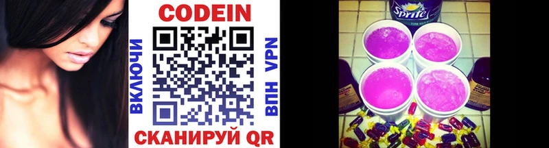 Codein напиток Lean (лин)  Обь 